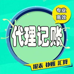 關于代理記賬，從事互聯網文化活動的你不可不知的幾件事
