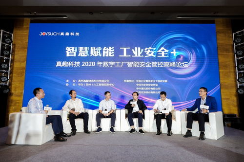 真趣科技2020年數(shù)字工廠智能安全管控高峰論壇圓滿結束，引領信息技術服務新浪潮