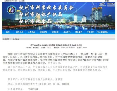 園區動態 | 喜報 13家信息港企業入選2018年杭州市科技型初創企業培育名單