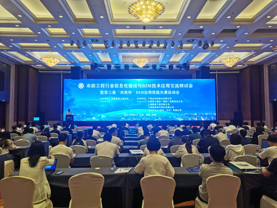 智匯市政 BIM技術重塑市政工程建設管理新范式研討會在杭召開