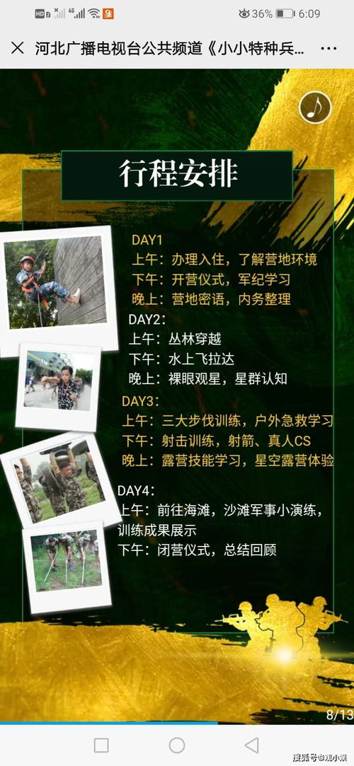 2025探密篇 小小特種兵暴風(fēng)湖行動(dòng)——“火藍(lán)刀鋒歷練營(yíng)”秦皇島全線啟動(dòng) \\