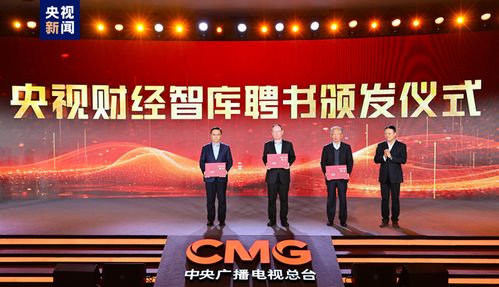 奮進(jìn)中國(guó)式現(xiàn)代化 中央廣播電視總臺(tái)財(cái)經(jīng)節(jié)目中心2024年精品節(jié)目片單發(fā)布亮點(diǎn)解析